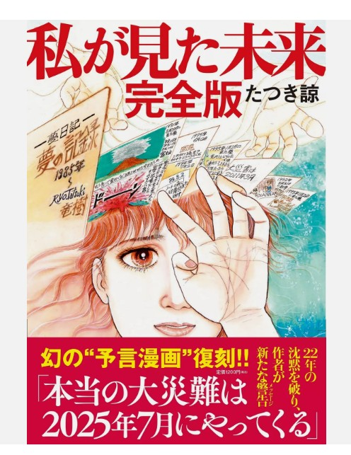 ryo tatsuki predict the end of the world 2